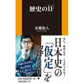 歴史のＩＦ