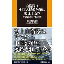 画像をギャラリービューアに読み込む, 自衛隊は中国人民解放軍に敗北する！？
