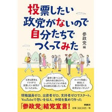 画像をギャラリービューアに読み込む, 投票したい政党がないので自分たちでつくっ
