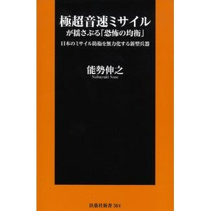 極超音速ミサイルが揺さぶる「恐怖の均衡」