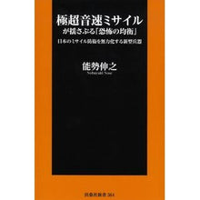 画像をギャラリービューアに読み込む, 極超音速ミサイルが揺さぶる「恐怖の均衡」
