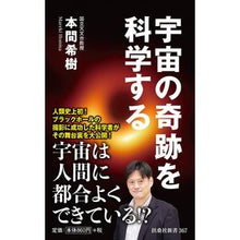 画像をギャラリービューアに読み込む, 宇宙の奇跡を科学する
