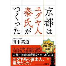 画像をギャラリービューアに読み込む, 京都はユダヤ人秦氏がつくった
