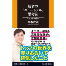 画像をギャラリービューアに読み込む, 勝者の“ニュートラル”思考法

