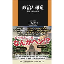 画像をギャラリービューアに読み込む, 政治と報道
