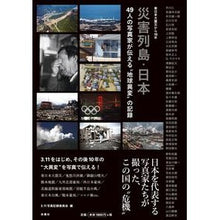 画像をギャラリービューアに読み込む, 東日本大震災から１０年　災害列島・日本
