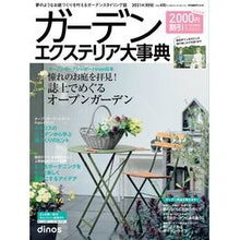 画像をギャラリービューアに読み込む, カタログ　’２１　ガーデンエクステリア大
