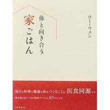 画像をギャラリービューアに読み込む, 体と向き合う家ごはん
