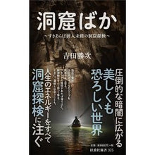 画像をギャラリービューアに読み込む, 洞窟ばか
