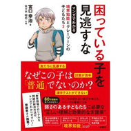 困っている子を見逃すな