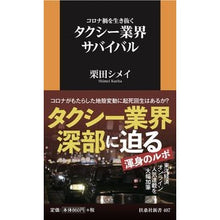 画像をギャラリービューアに読み込む, コロナ禍を生き抜くタクシー業界サバイバル
