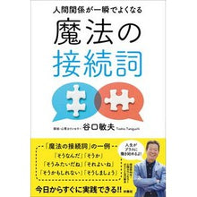 画像をギャラリービューアに読み込む, 人間関係が一瞬でよくなる魔法の接続詞
