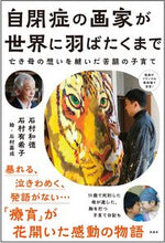 画像をギャラリービューアに読み込む, #石村和徳 #自閉症の画家が世界に羽ばたくまで
