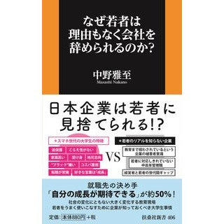 なぜ若者は理由もなく会社を辞められるのか
