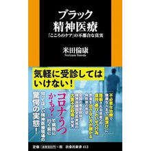 画像をギャラリービューアに読み込む, ブラック精神医療
