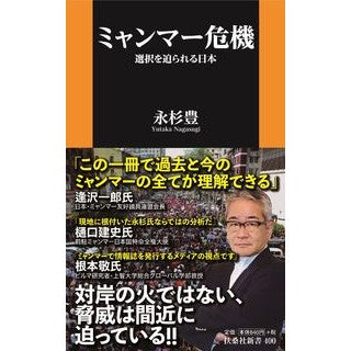 ミャンマー危機