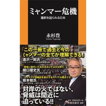 Load image into Gallery viewer, ミャンマー危機

