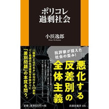 画像をギャラリービューアに読み込む, ポリコレ過剰社会
