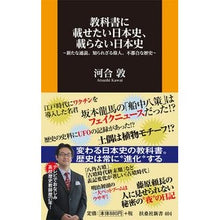画像をギャラリービューアに読み込む, 教科書に載せたい日本史、載らない日本史 Atsushi Kawai
