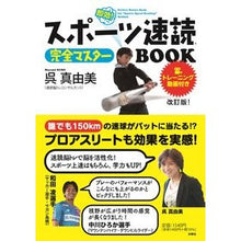 画像をギャラリービューアに読み込む, スポーツ速読完全マスターＢＯＯＫ　改訂版

