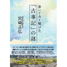画像をギャラリービューアに読み込む, 歩いてみて解けた「古事記」の謎
