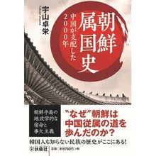 画像をギャラリービューアに読み込む, 朝鮮属国史
