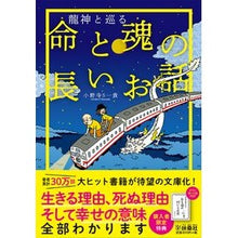 画像をギャラリービューアに読み込む, 龍神と巡る　命と魂の長いお話
