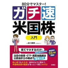 画像をギャラリービューアに読み込む, ８０分でマスター！ガチ速米国株入門
