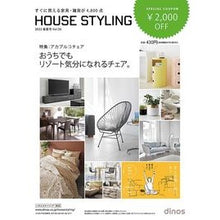 画像をギャラリービューアに読み込む, カタログ　ハウススタイリング　’２２春夏
