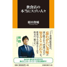 画像をギャラリービューアに読み込む, 飲食店の本当にスゴい人々
