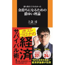 画像をギャラリービューアに読み込む, 金持ちになるための濃ゆい理論 Jonen Tsukasa
