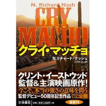 画像をギャラリービューアに読み込む, クライ・マッチョ
