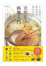 Load image into Gallery viewer, #Fusosha #TenNenSeikatsuCookingGuide
