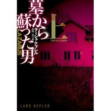 Load image into Gallery viewer, 墓から蘇った男　上
