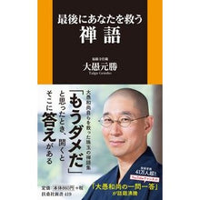 画像をギャラリービューアに読み込む, 最後にあなたを救う禅語
