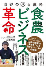 画像をギャラリービューアに読み込む, #三浦大輝 #渋谷の八百屋発［食農ビジネス］革命
