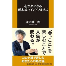 画像をギャラリービューアに読み込む, 心が楽になる茂木式マインドフルネス Kenichiro Mogi
