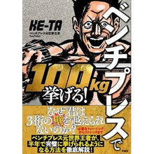 画像をギャラリービューアに読み込む, ベンチプレスで１００ｋｇ挙げる！
