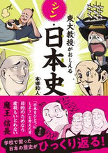 画像をギャラリービューアに読み込む, #本郷和人 #東大教授がおしえるシン・日本史

