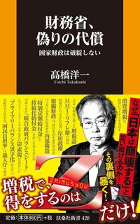 #YoichiTakahashi #MinistryOfFinance,ThePriceOfDeception