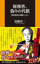 画像をギャラリービューアに読み込む, #高橋洋一 #財務省、偽りの代償

