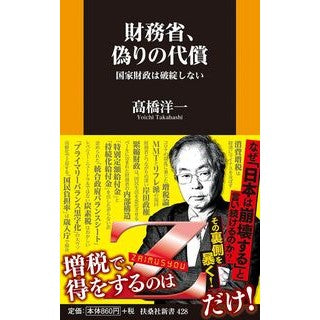 財務省、偽りの代償