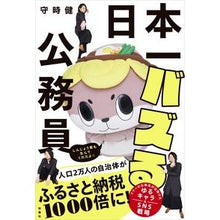 画像をギャラリービューアに読み込む, 日本一バズる公務員
