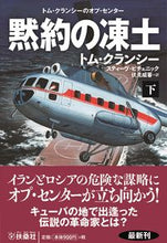 画像をギャラリービューアに読み込む, #Ｔ．クランシー #黙約の凍土下
