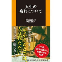 画像をギャラリービューアに読み込む, 人生の疲れについて
