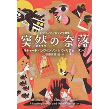 Load image into Gallery viewer, レヴィンソン＆リンク劇場　突然の奈落
