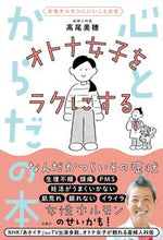画像をギャラリービューアに読み込む, #高尾美穂 #オトナ女子をラクにする心とからだの本
