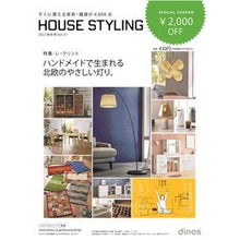 画像をギャラリービューアに読み込む, カタログ　ハウススタイリング　’２２秋冬
