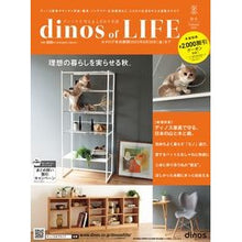 画像をギャラリービューアに読み込む, カタログ　ディノスオブライフ　’２２秋号
