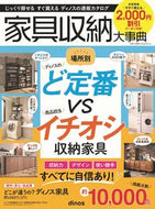 #扶桑社 #カタログ家具収納大事典’２２秋冬号